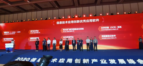 2020信息技术应用创新产品发展峰会召开，瑞星信创产品凭借技术开发实力荣获殊荣